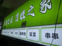 -王菊面馆(总店)