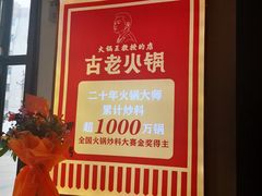 -重庆古老火锅