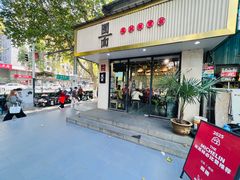 -囿面传统制面馆(中央路店)
