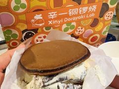 -辛一·铜锣烧(鸿寿坊店)