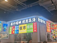 -雙冲柳州螺蛳粉&酸嘢&桂林米粉(簋街店)