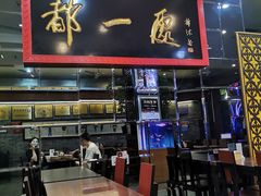门面-都一处烧麦馆(前门店)