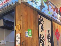 -非遗·十八曲鱼饺(西马总店)