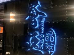 -荟廷·晶萃(陆家嘴尚悦湾店)