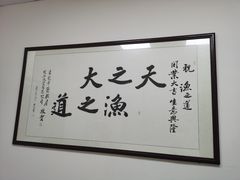 -新渔之道餐厅(塘厦店)
