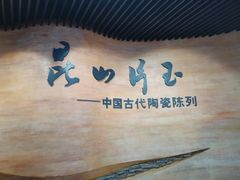 -浙江省博物馆(孤山馆区)