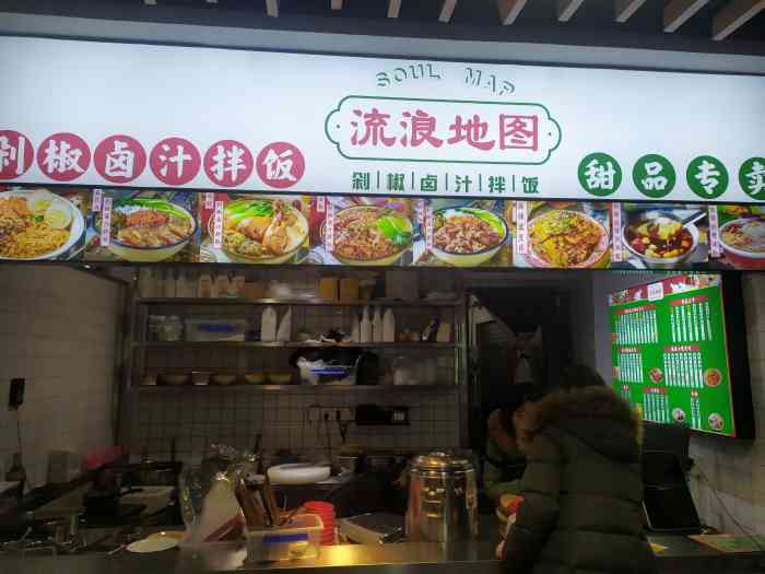 流浪地图·剁椒卤汁拌饭(石桥铺百脑汇店)