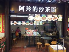 门面-老闽味沙茶面·姜母鸭(传承35年曾厝垵店)