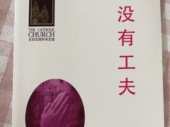 -王府井天主教堂