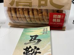 -詹记桃酥(马鞍山万达店)