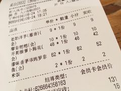 账单-云海肴·汽锅鸡·云南菜(领展购物广场·中关村店)