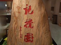 -李记搅团•非遗陕菜(三桥店)