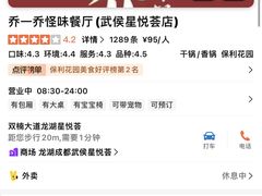 -乔一乔怪味干锅(武侯欢肆店)