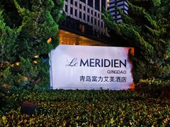 -青岛富力艾美酒店