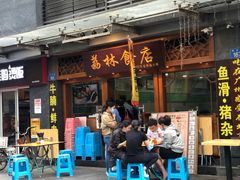 门面-荔林食店(西华路店)
