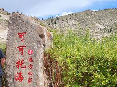 -可可托海景区
