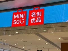 -名创优品(广东省广州琶洲保利广场店)