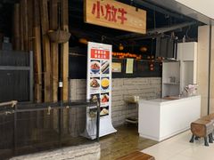 -小放牛炒菜馆(华北商厦店)