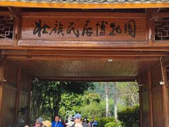 -明仕田园
