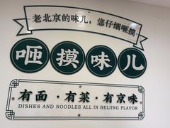 -咂摸(南锣鼓巷店)
