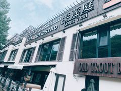 -Local泰莲庭(虹鳟鱼店)