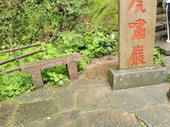 -武夷山风景名胜区-虎啸岩
