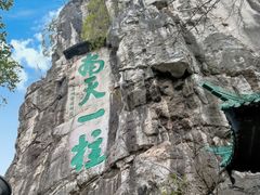 -桂林独秀峰王城景区