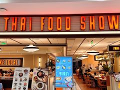 -太食獸泰式茶餐厅(IFS国金中心店)