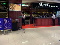-钱小奴创意自助餐厅·原切谷饲安格斯畅吃(宁波奉化银泰店)
