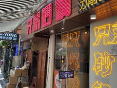 -兄弟砂锅(陆家巷店)