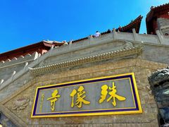 -五台山风景名胜区