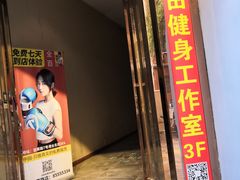 -中田·健身+普拉提(苗栗路店)