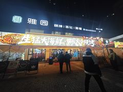 -江湖亮亮蒸虾大排档烤全羊清真(武汉总店)