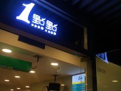 门面-1点点(银座和谐广场店)