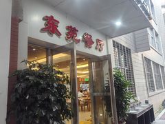 -东苑餐厅(厦门大学店)