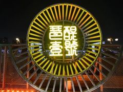 -珠江琶醍