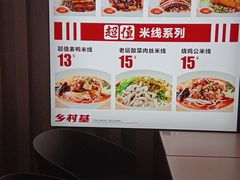 -乡村基(两江新区黄山大道第二餐厅)