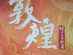 -敦煌市博物馆