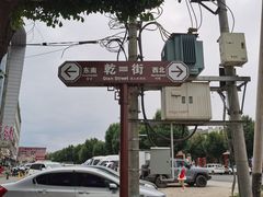 -特克斯八卦城