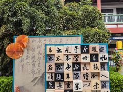 -中国翰园碑林