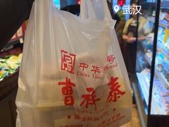 -曹祥泰(解放路店)