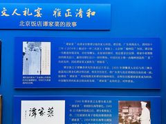 -北京饭店