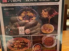 -云海肴·汽锅鸡·云南菜(美罗城店)