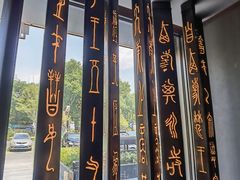 等候区-曾宴·楚菜(湖北省博物馆店)