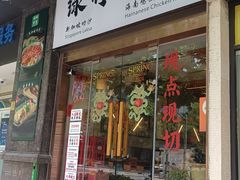 -绿柠食堂(北外滩店)
