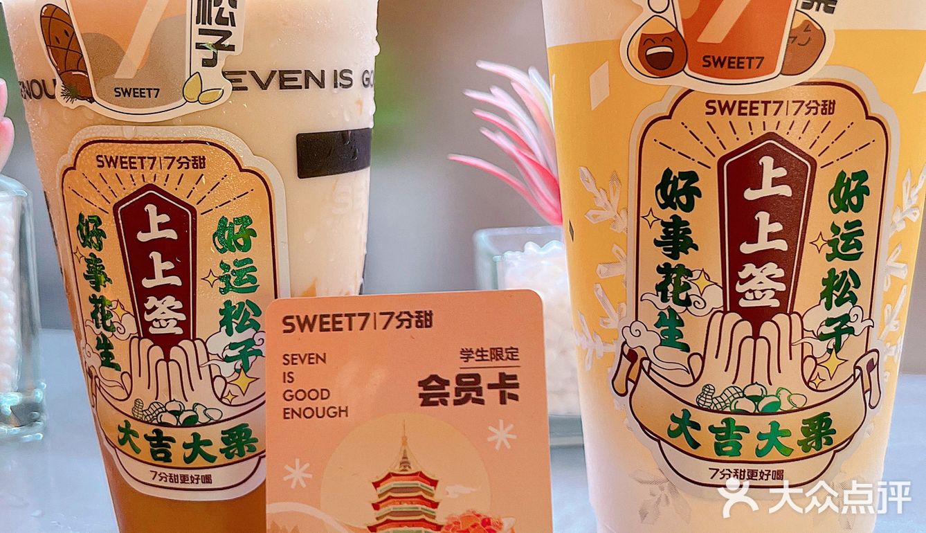 7分甜又出新品🌰冬日栗子暖茶大吉大栗半价