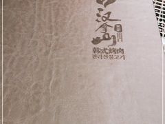 -汉拿山(包河万达店)