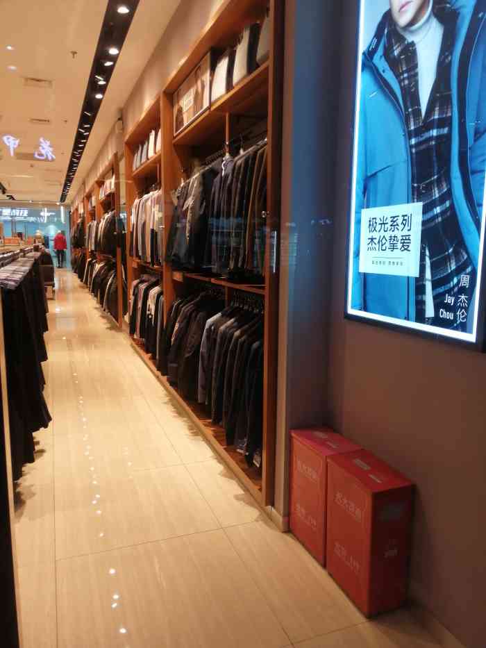 海澜之家(万达广场店)-"海澜之家男人的衣柜,这是男人置办衣物的好.