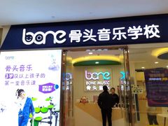 -骨头音乐BoneMusic·架子鼓·军鼓·考级(复地活力城校区)