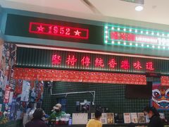 -兰芳园丝袜奶茶(亦庄大族店)